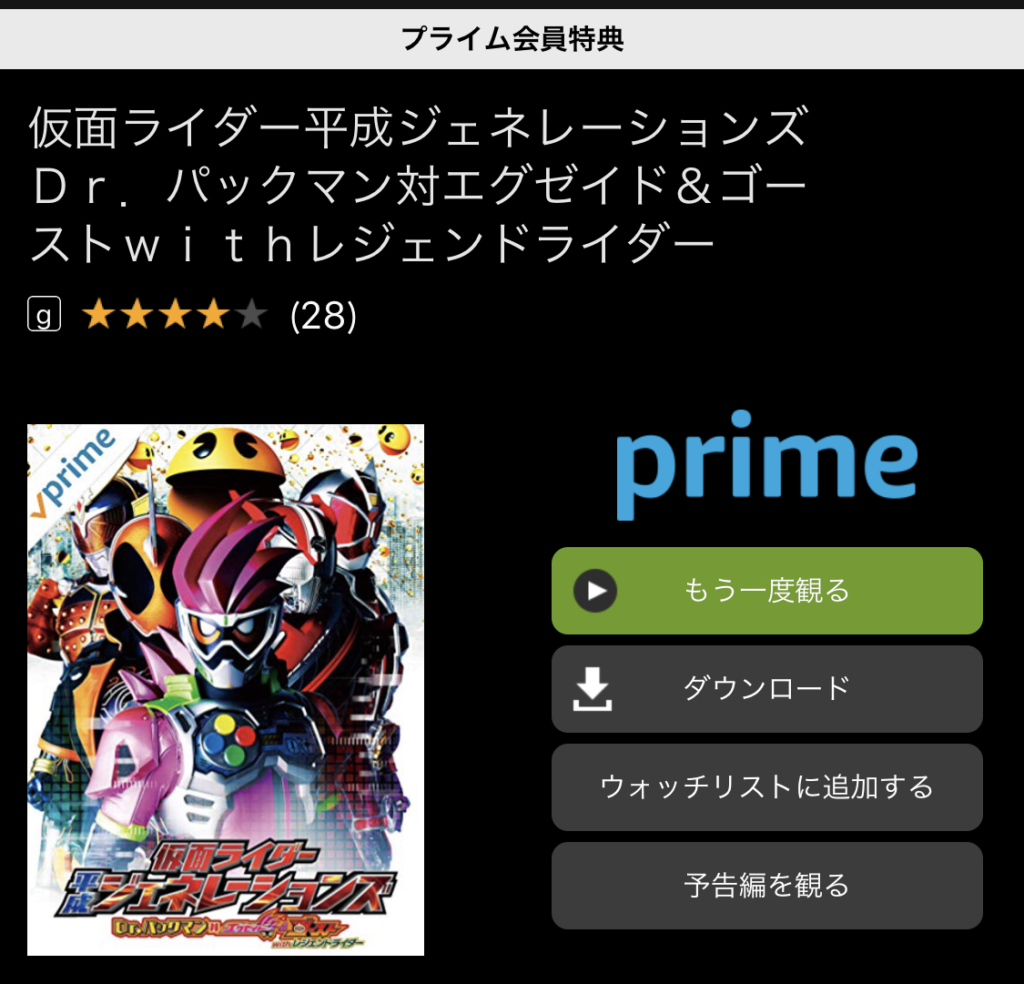 アマゾンプライムビデオで仮面ライダーやアニメを見まくろうって話 机上大使の仮面ライダー道楽ブログ