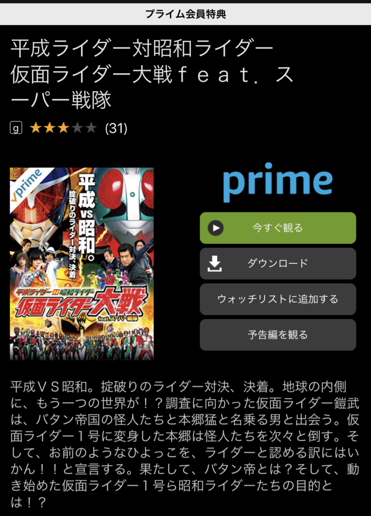 アマゾンプライムビデオで仮面ライダーやアニメを見まくろうって話 机上大使の仮面ライダー道楽ブログ